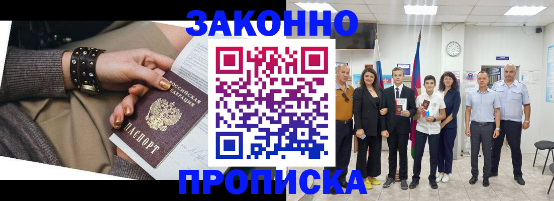 временная регистрация купить в Балабаново