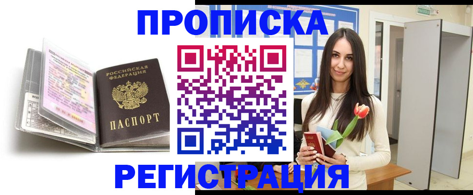 прописка штамп в Балабаново
