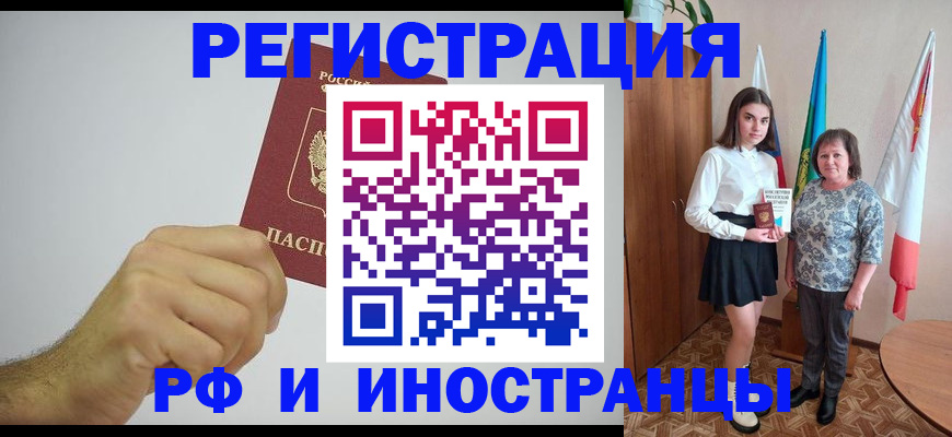 временная регистрация для всех в Балабаново