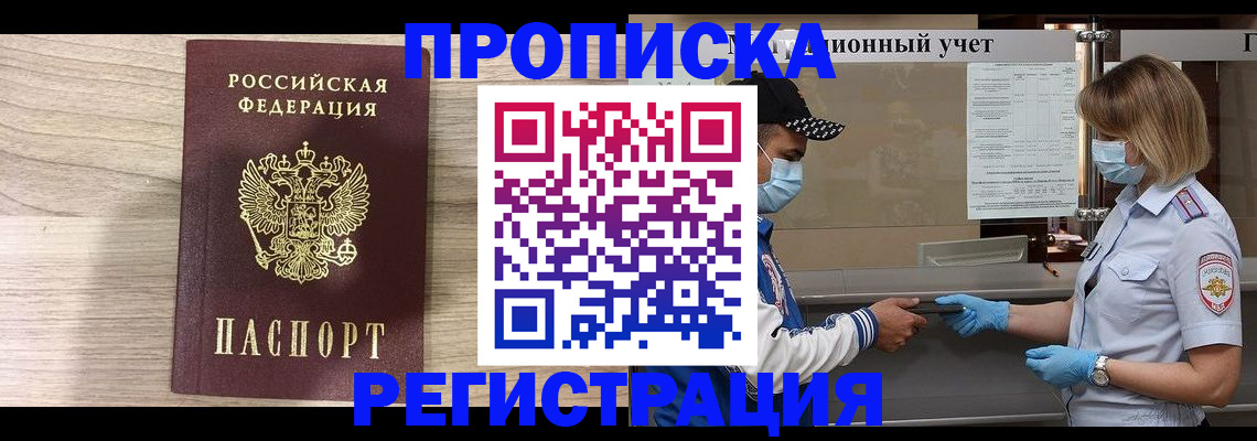 временная регистрация надежно в Балабаново